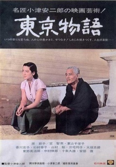 东京物语1953