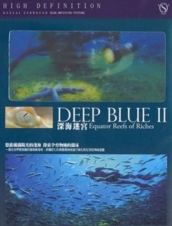 深蓝II之丰富的珊瑚礁