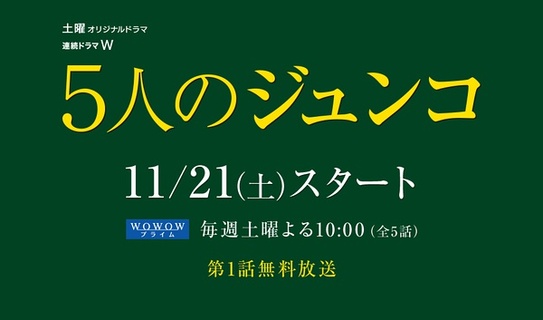 五个jun子 5个junko 电视剧全集在线观看 狗狗影视