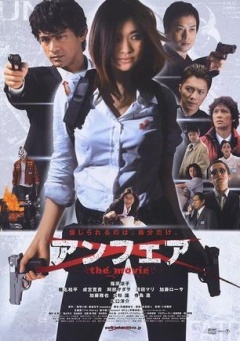 不公平电影版