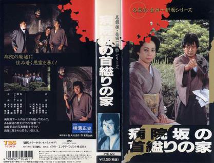 日剧 金田一耕助 医院坡血案 Array 全集高清在线观看播放 日剧 日剧tv