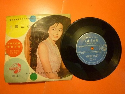 工厂三小姐
