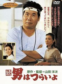 寅次郎的故事2我爱我阿妈