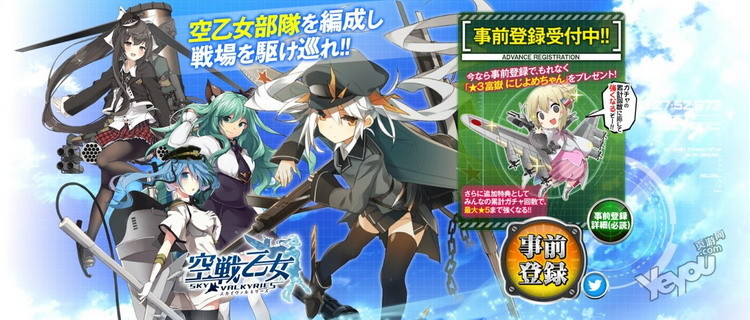 空戦乙女