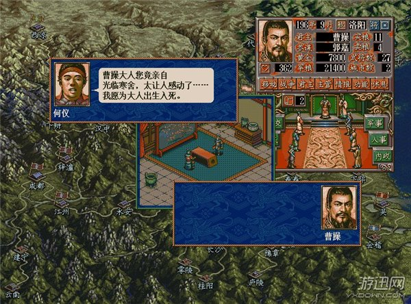 《三国志5》免安装中文绿色版