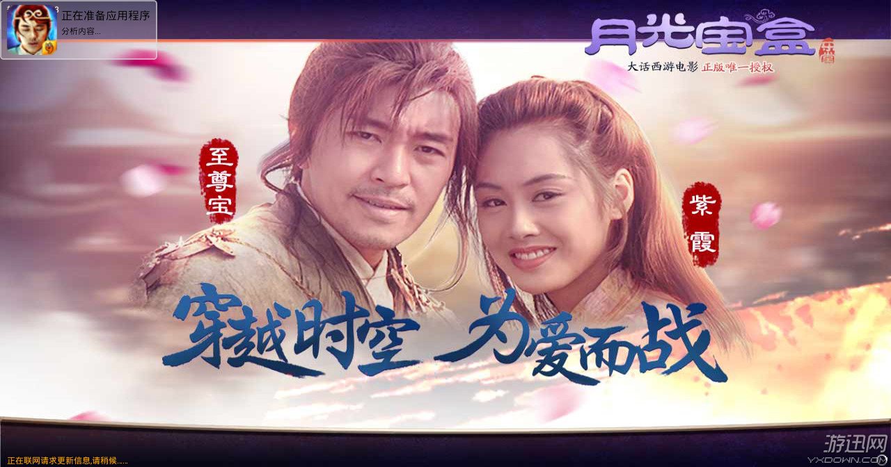 月光宝盒 电脑版