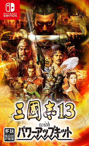 三国志13 威力加强版(ns) 日版