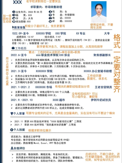 个人简历模板word格式