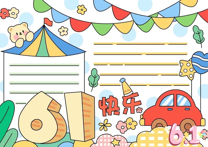 儿童节手抄报简单漂亮