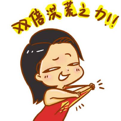 洪荒之力表情包