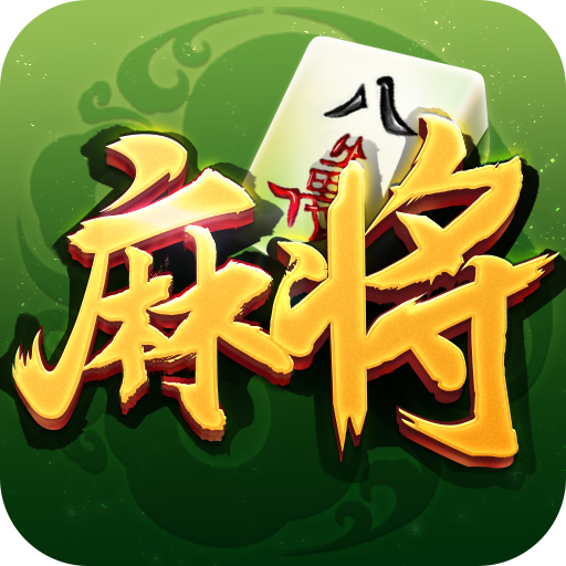 62m [小编评语] 移动平台体验最佳的麻将   3d高清画面,超流畅体验