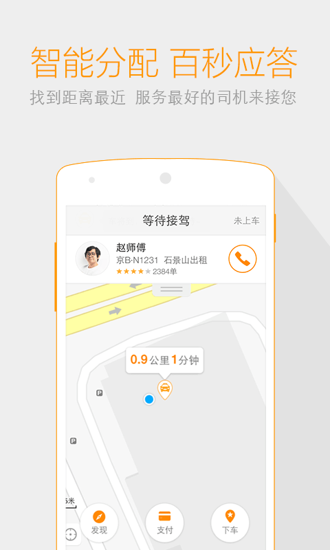 应用 生活购物 滴滴打车 屏幕截图 滴滴打车-专车享受 滴滴一下,马上