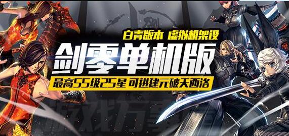 剑灵：单机中文版！服务端一键开启版+GM工具+绅士MOD【30G】
