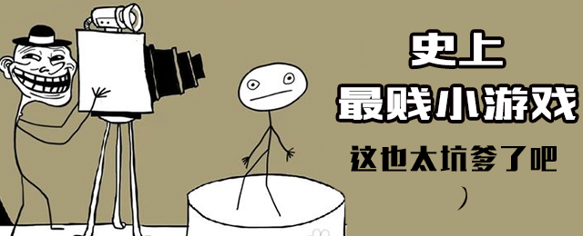 这也太坑爹了吧