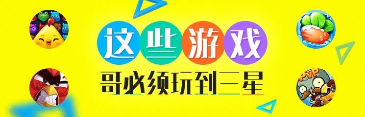 必须玩到三星的小游戏，好玩到根本停不下来！