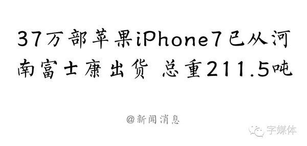 今日神段 | iPhone7最新最全的段子都在这儿啦！ 轻松一刻 第22张