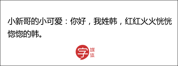 万万没想到，自我介绍都能玩得这么骚 轻松一刻 第14张