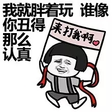 胖表情包