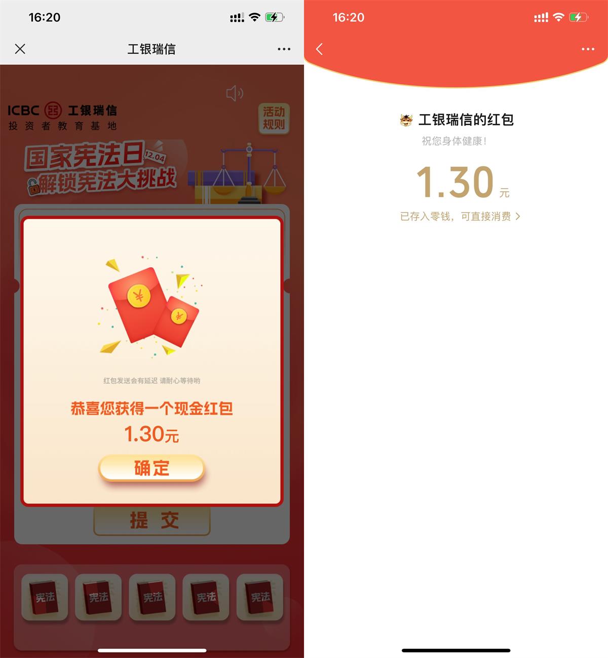 工银瑞信简单答题抽1元红包
