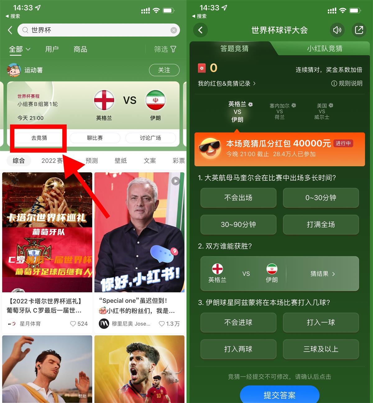 小红书每日竞猜世界杯瓜分红包-趣奇资源网-第5张图片