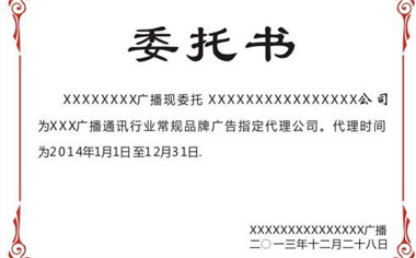 代领毕业证书委托书范本