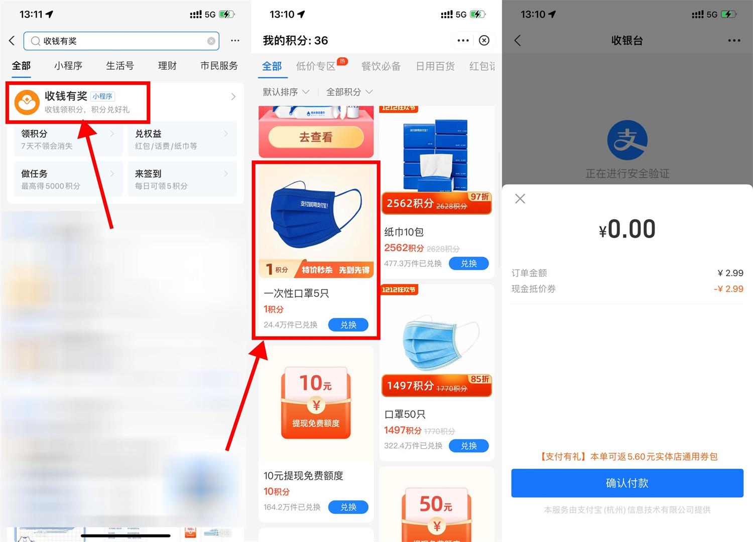 支付宝0元撸一包5只口罩包邮