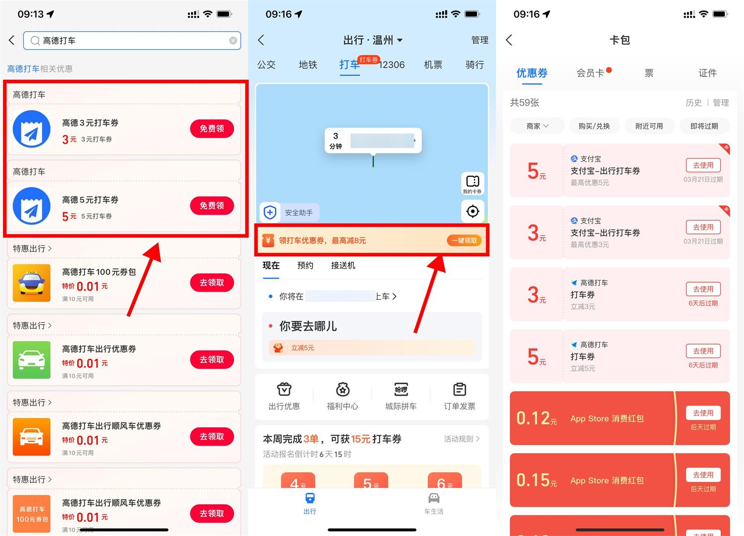 高德打车各领2张5+3元打车券-趣奇资源网-第5张图片