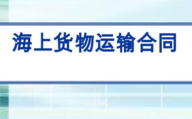 承运人是什么意思,什么叫货交承运人