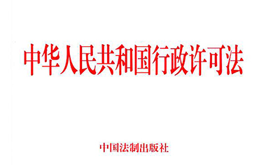 部门规章可以设定行政许可吗