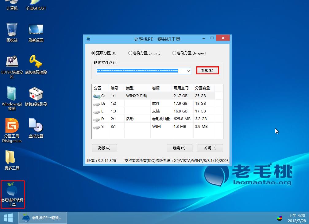 老毛桃u盘启动盘制作工具教程