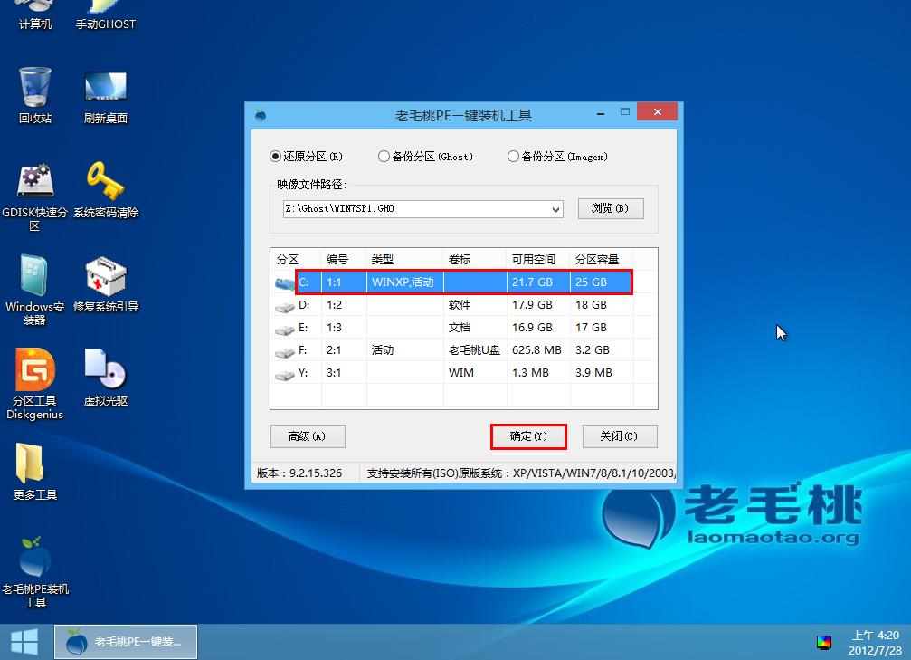 老毛桃u盘启动盘制作工具教程