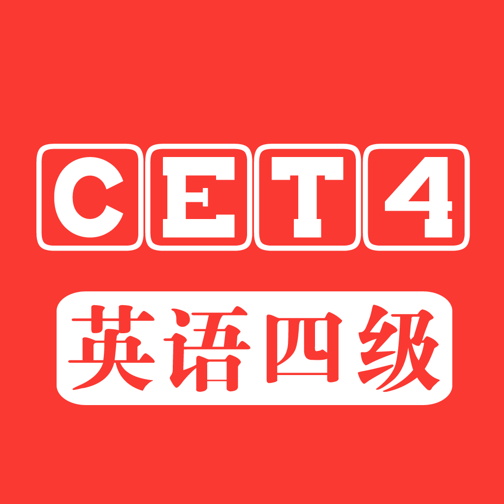 英语四级攻略又学到了新知识了