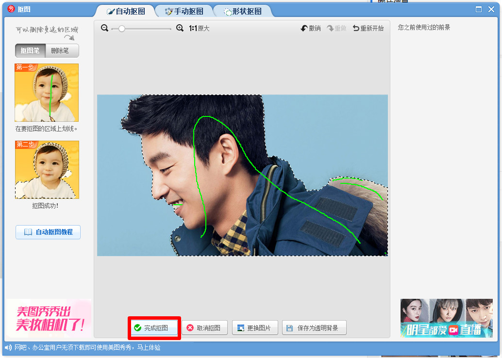 照片换背景如何给照片换背景步步深入
