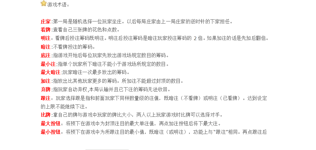 炸金花游戏规则原来这么简单0