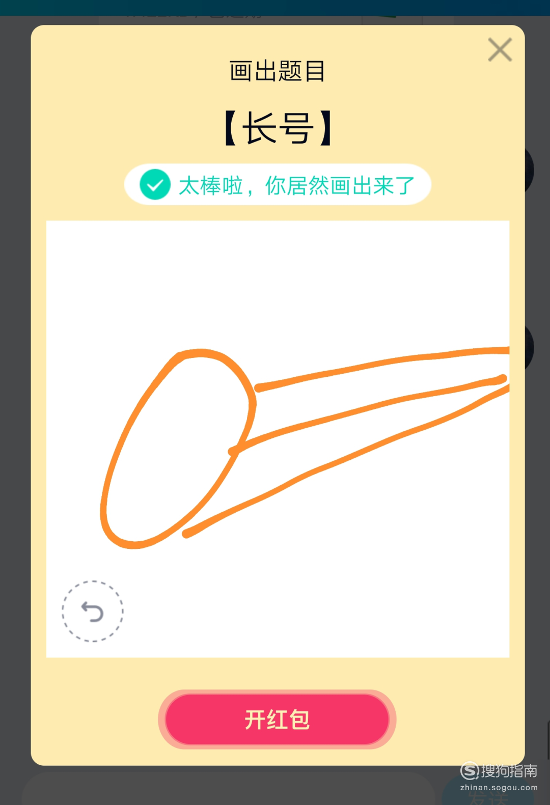 qq红包里面的长号怎么画帮你了解安排