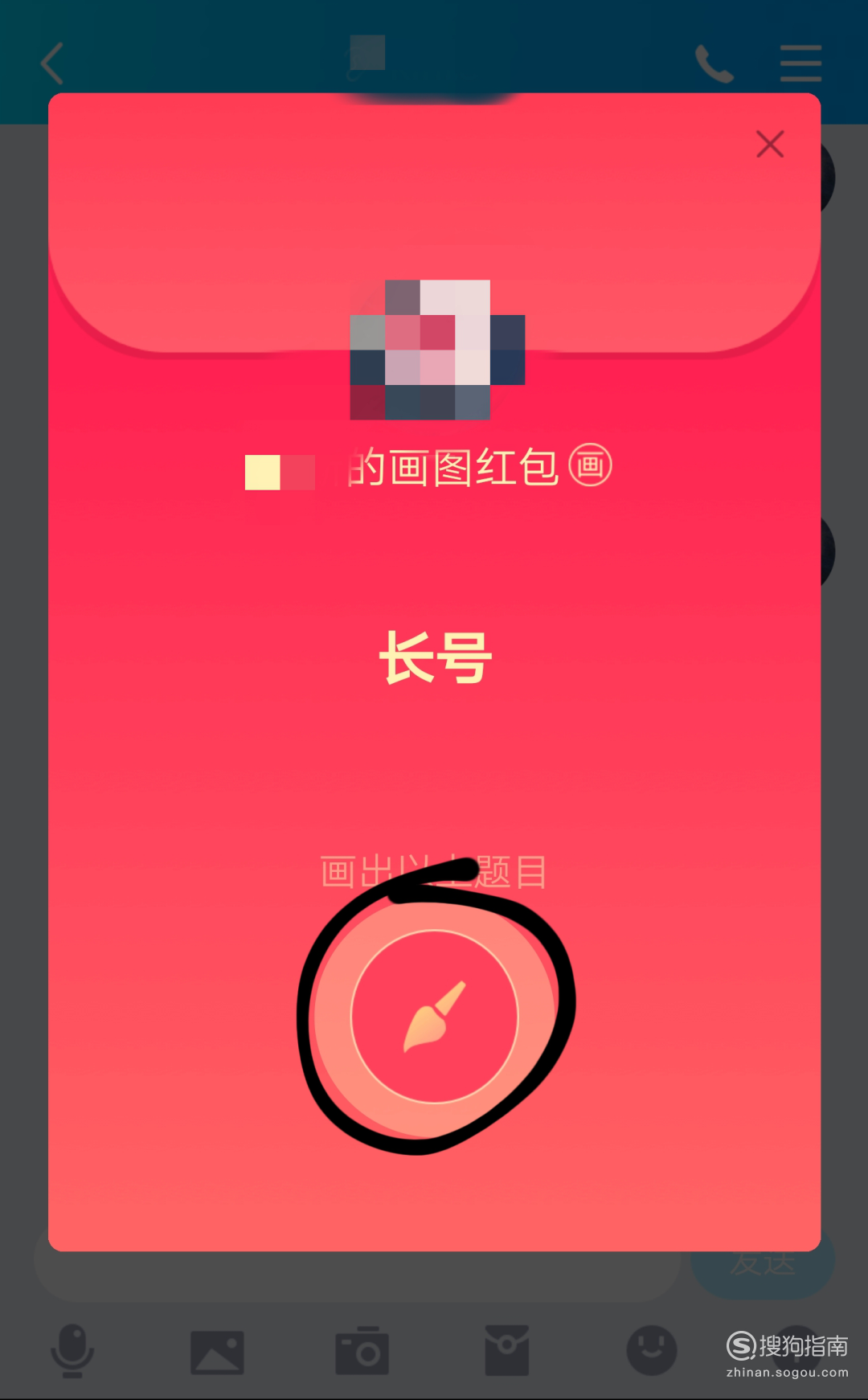 qq红包里面的长号怎么画帮你了解安排