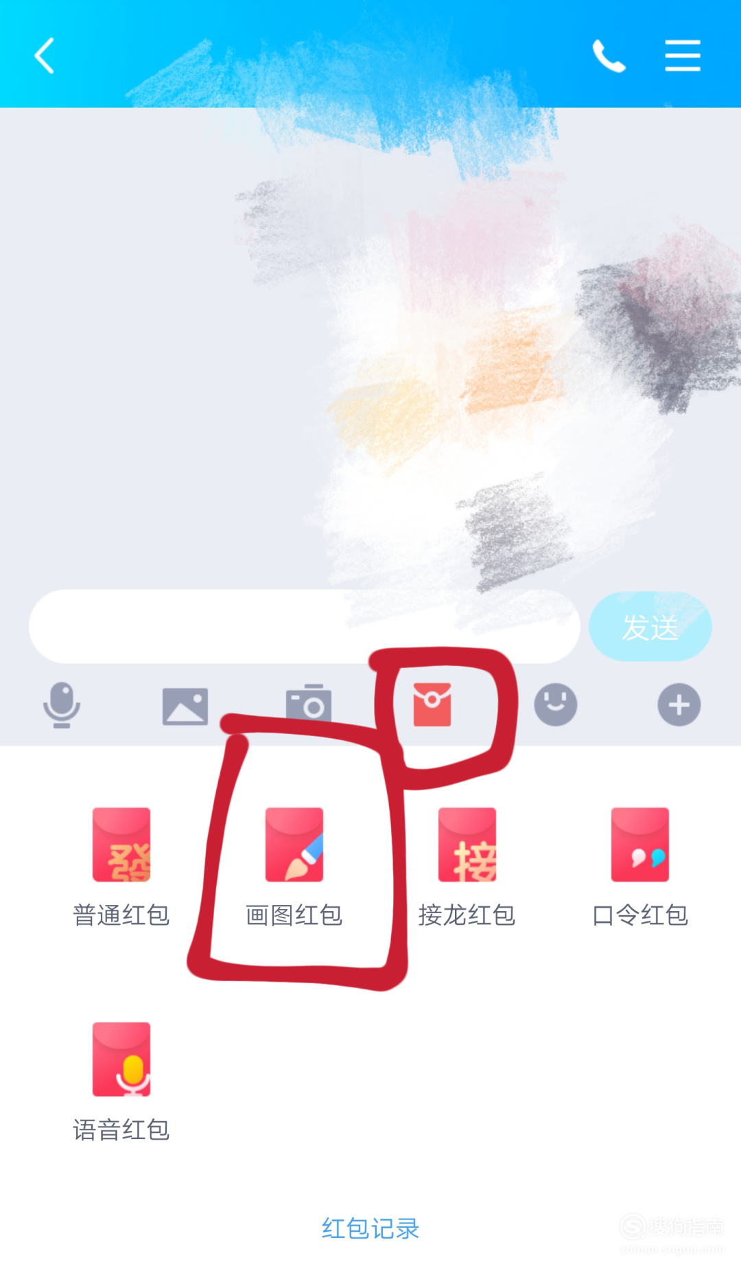qq红包里面的长号怎么画帮你了解安排