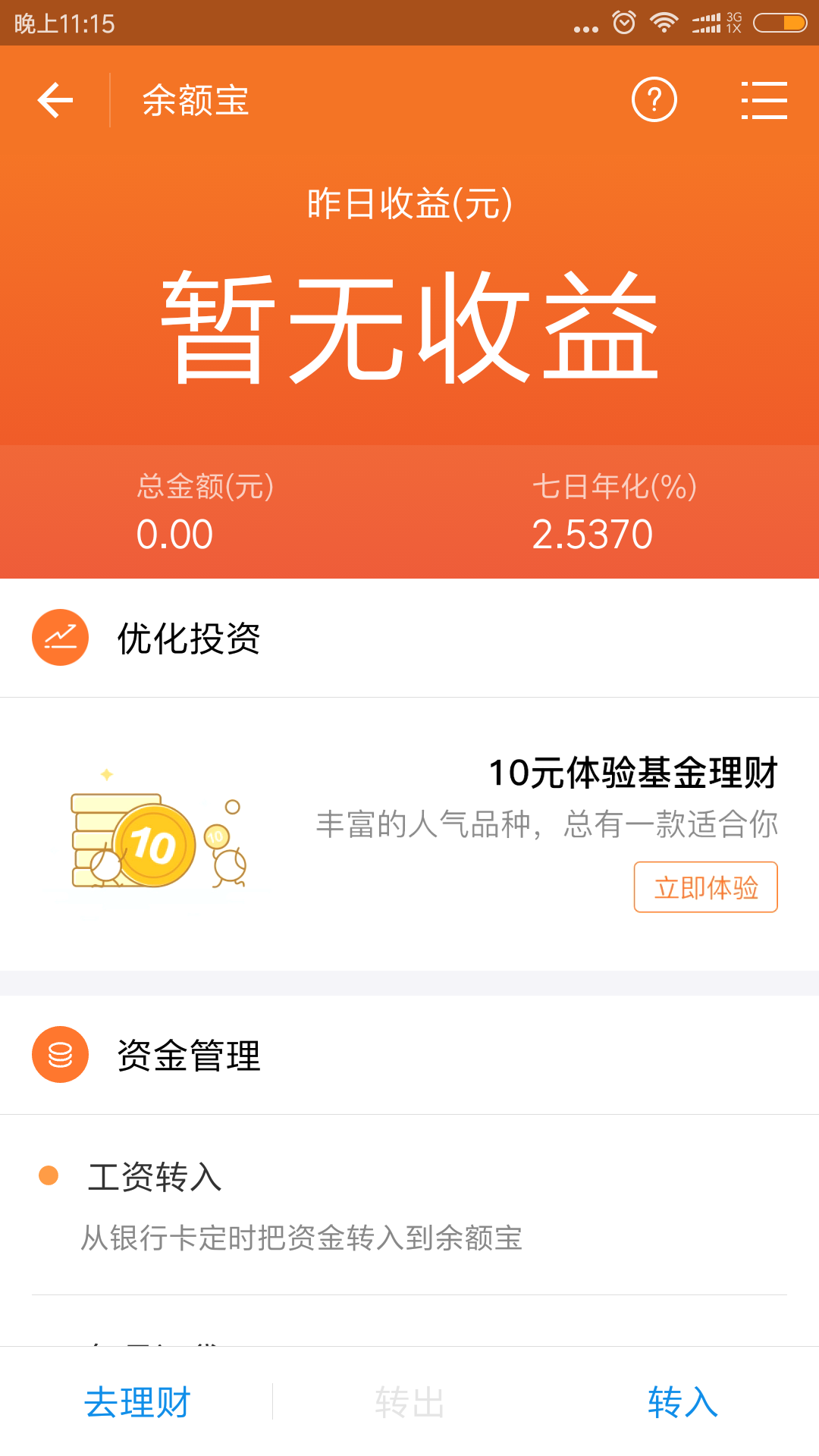 支付宝余额宝收益怎么算,来学习吧