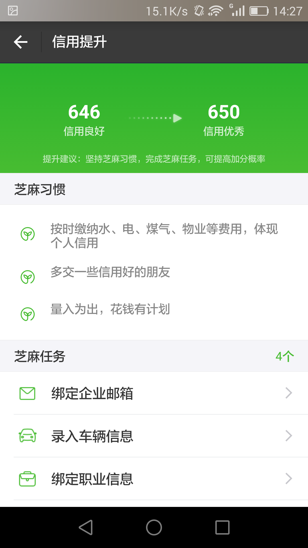 03点开信用提升,里面会有几个任务 ,包括学籍学历,企业邮箱等认证就