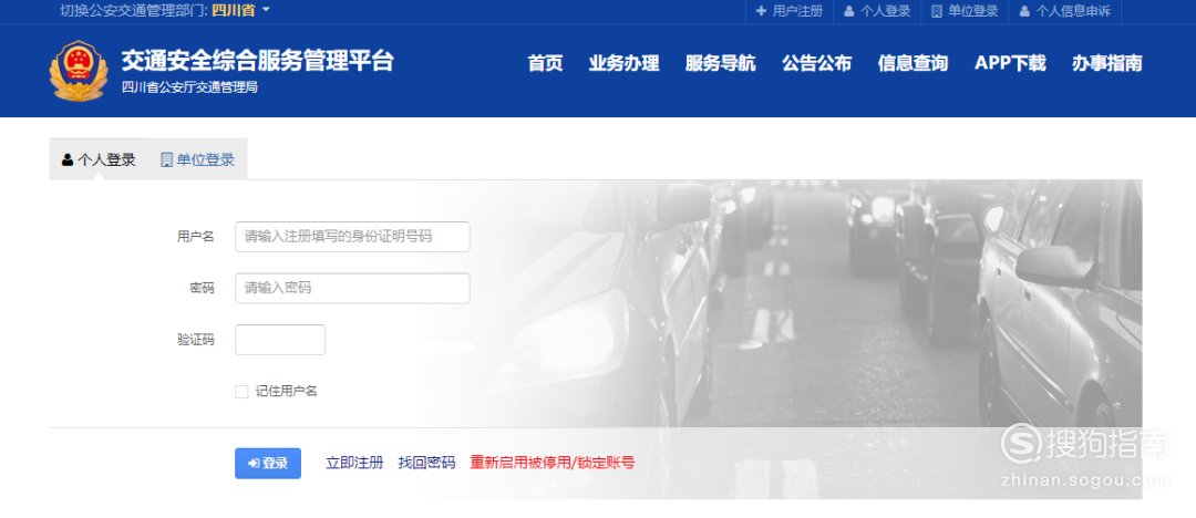 交通服务管理平台怎么自己注册了