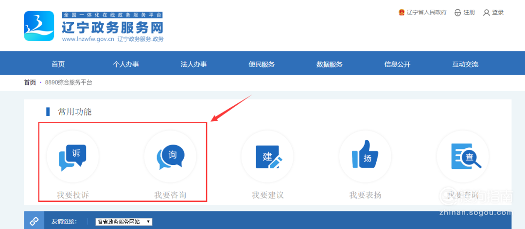 如何在民心网上咨询和投诉具体详细看过来
