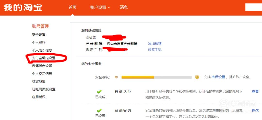 邮箱注册过淘宝怎么取消实名认证