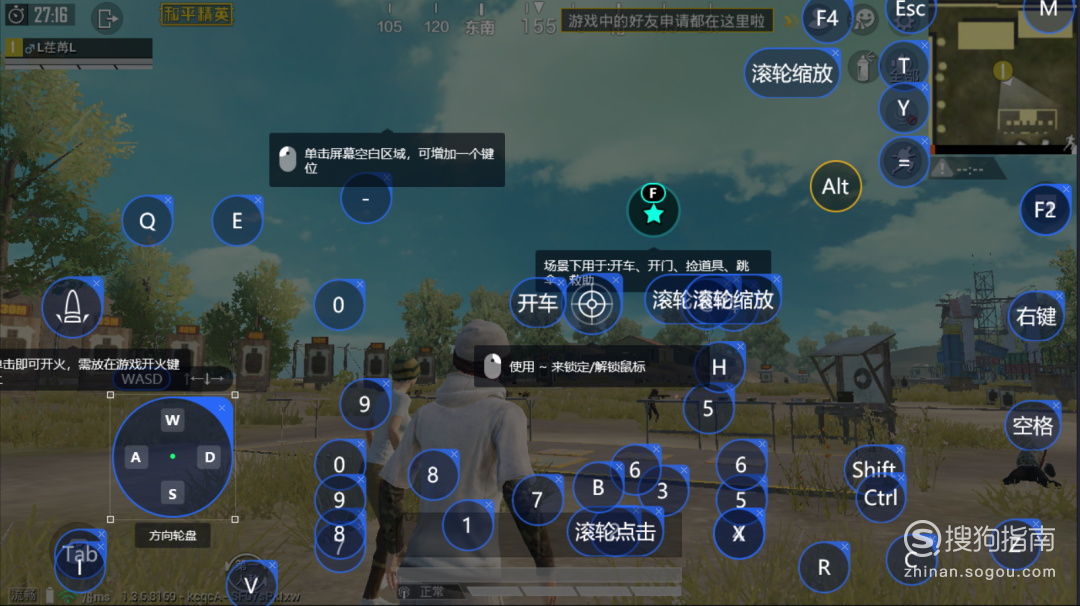 和平精英电脑版模拟器操作按键设置教程