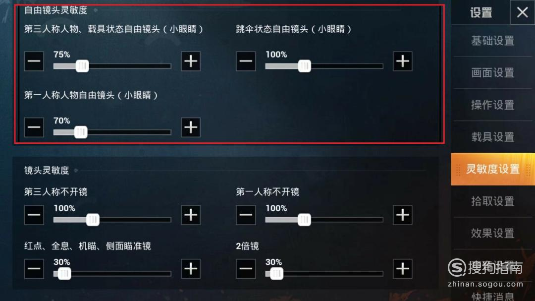 最新刺激战场新版本灵敏度最佳参数设置方法详情揭秘