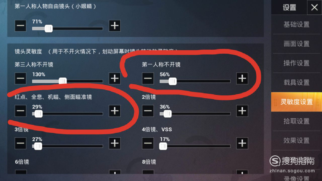 吃鸡大神如何设置灵敏度意思意思吧
