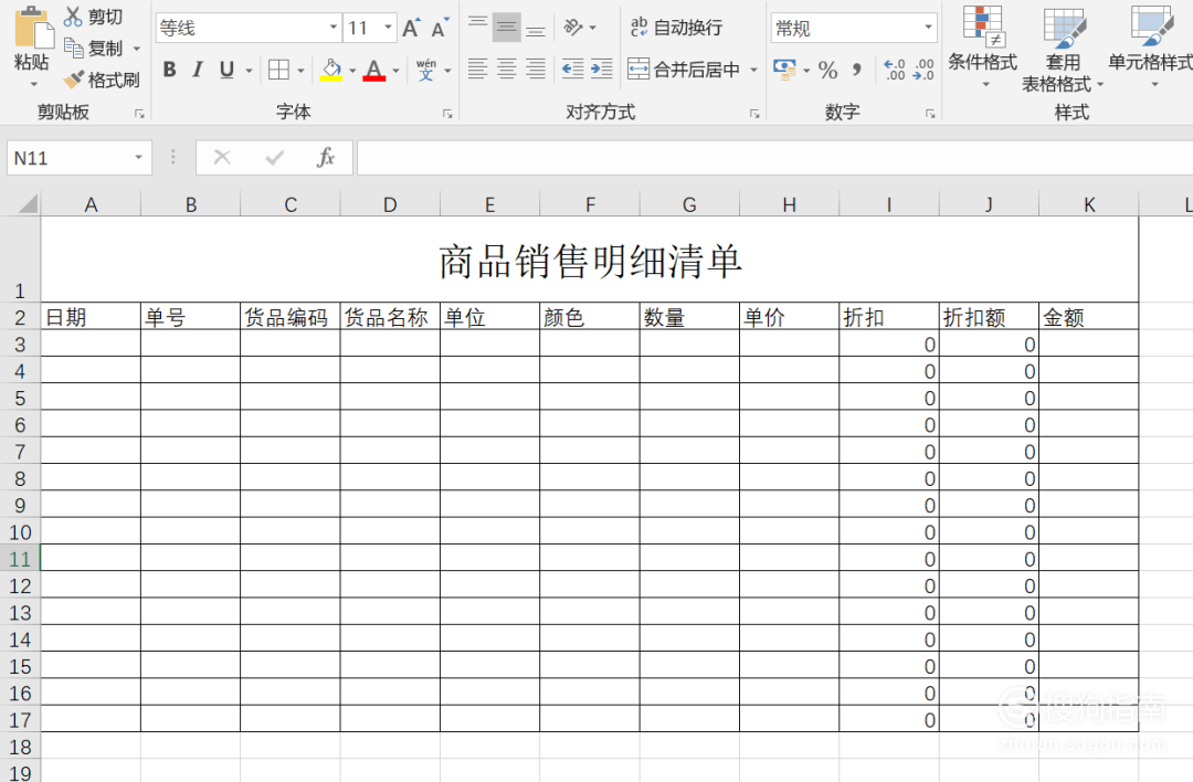 商品销售清单表格制作步骤