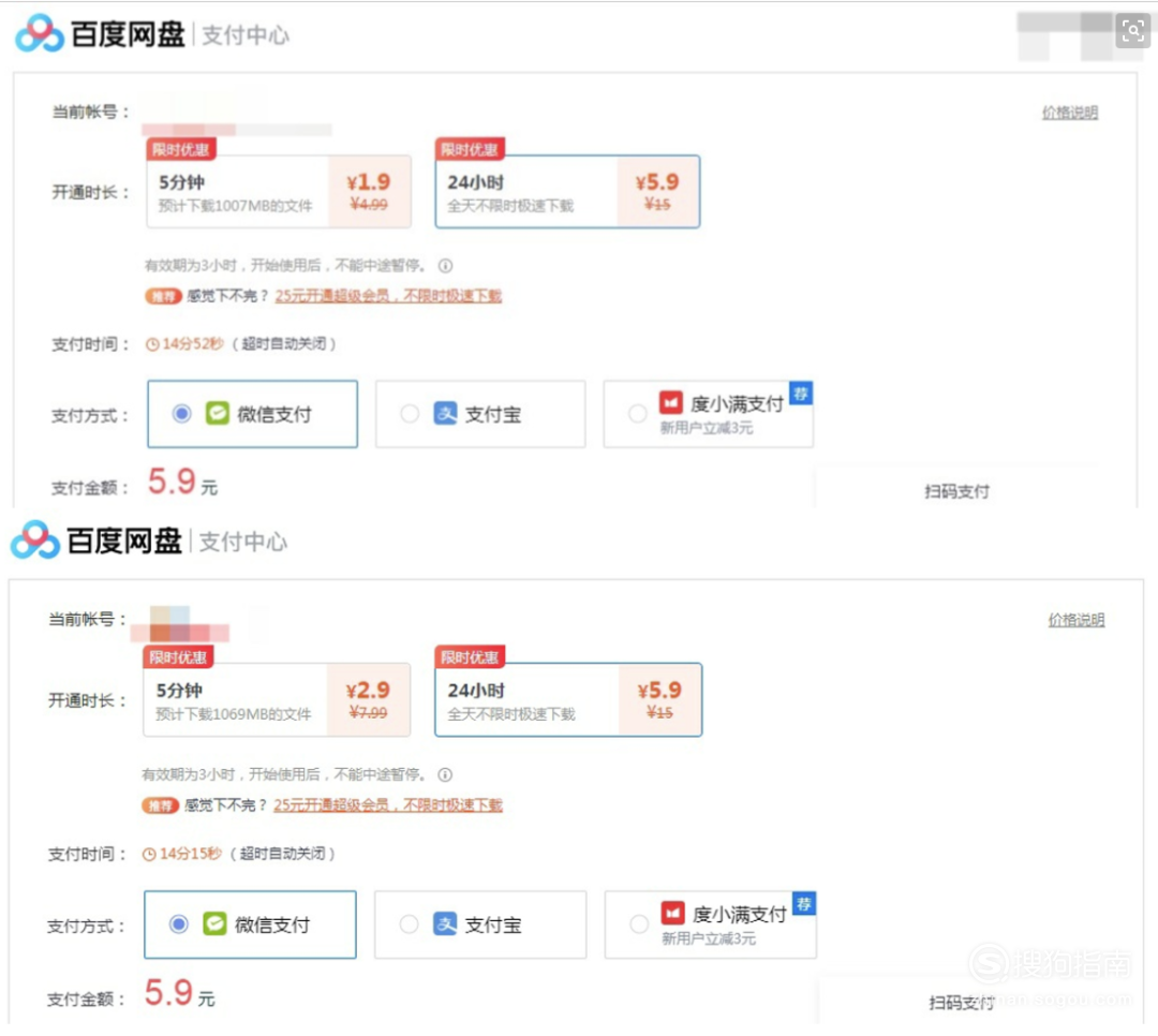 百度云怎么买加速券便宜
