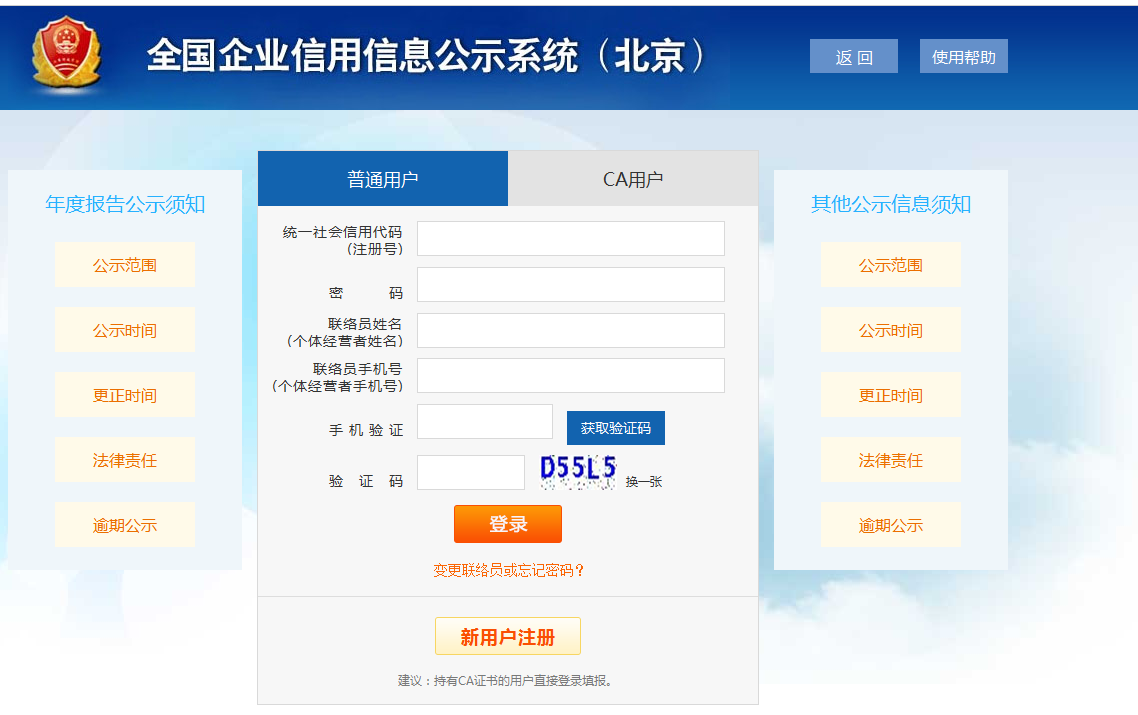 北京工商年检网上申报流程,又快又好