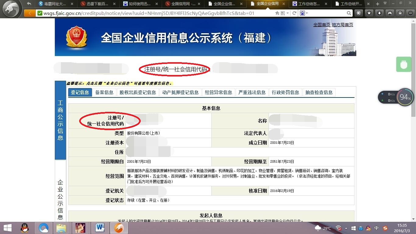 如何查询组织机构代码证每天进步一点点