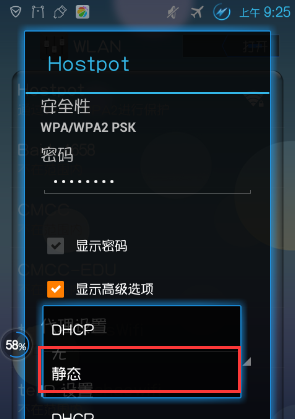 手机用静态IP连接WiFi失败，静态IP连不上WiFi